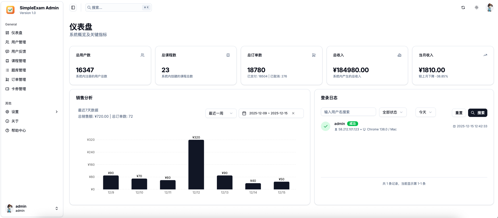 Simple Exam 桌面端界面
