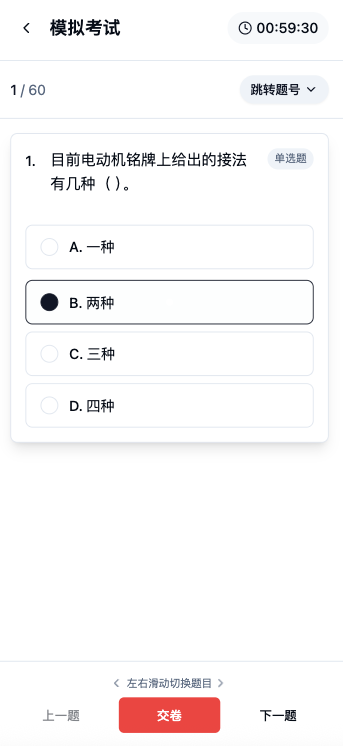 Simple Exam 移动端界面